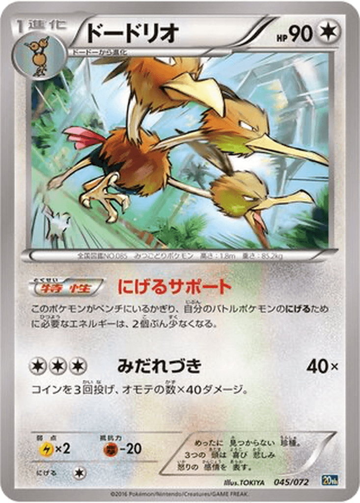 Dodrio