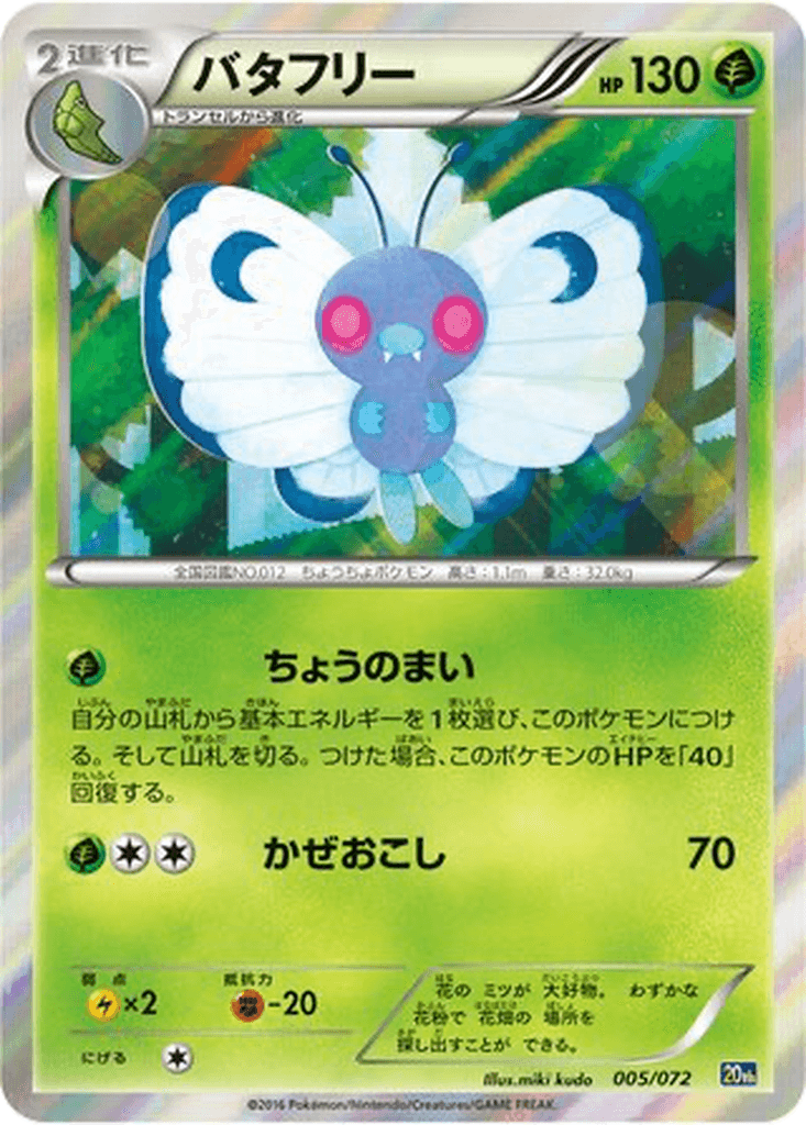 Butterfree