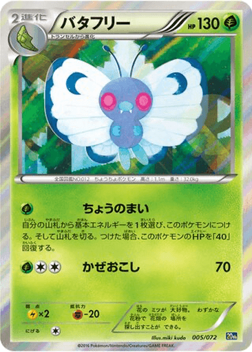 Butterfree