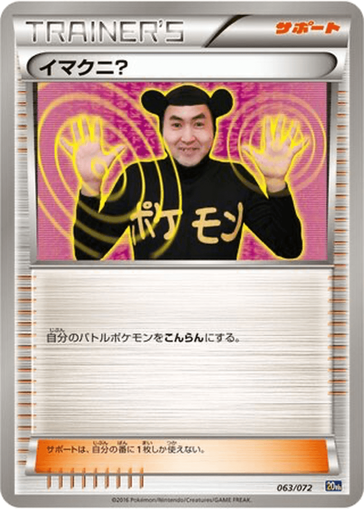 Imakuni?