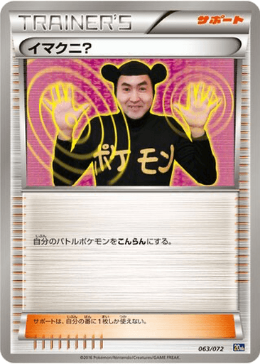 Imakuni?