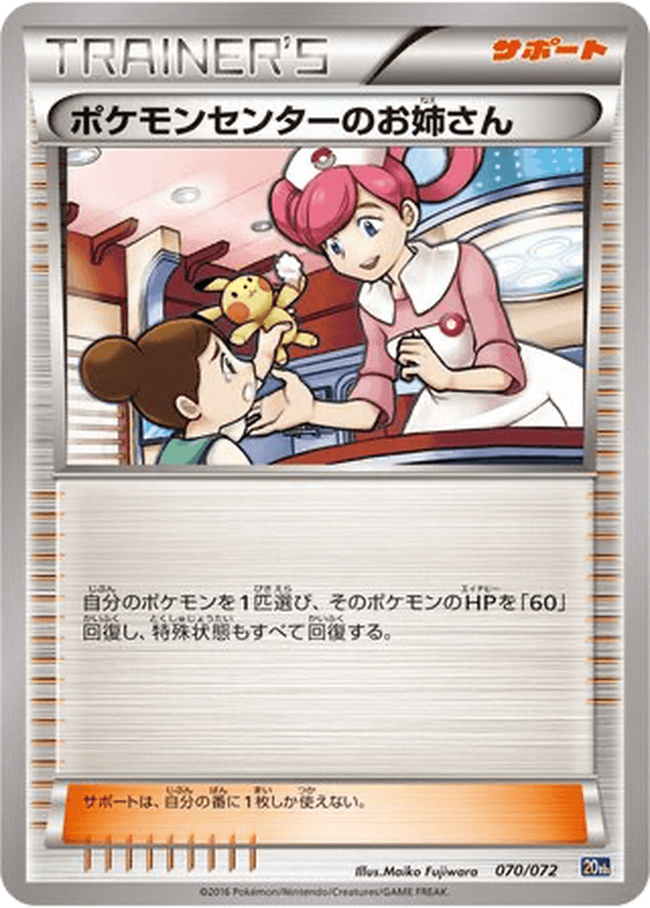 Pokémon Center Lady
