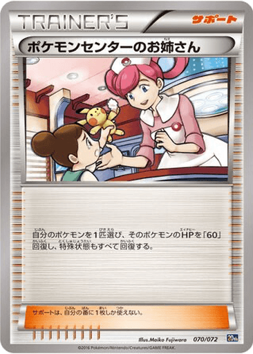 Pokémon Center Lady