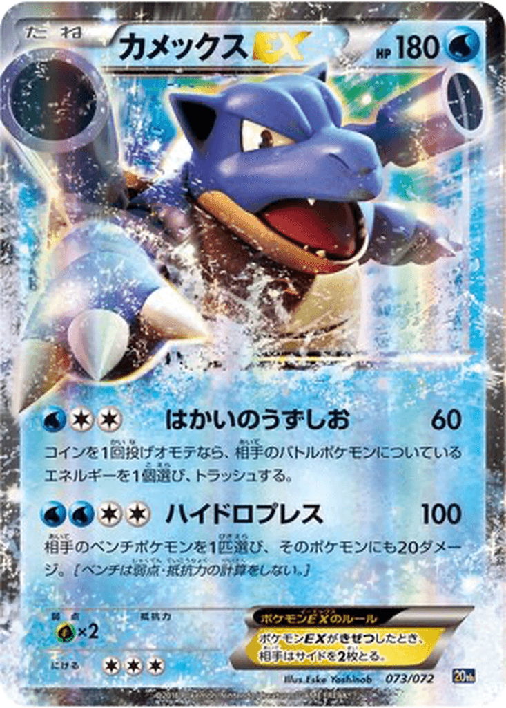 Blastoise EX
