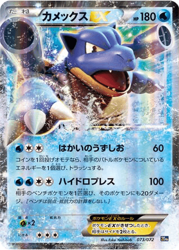 Blastoise EX