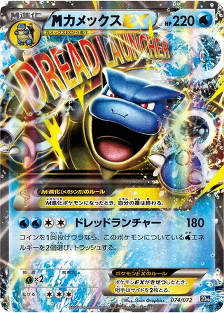 M Blastoise EX