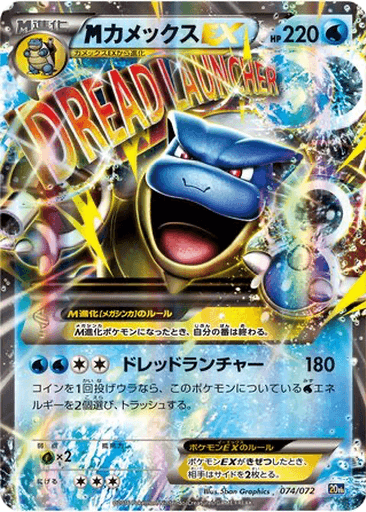 M Blastoise EX