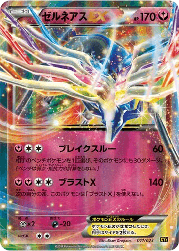 Xerneas EX