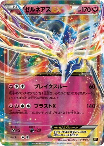 Xerneas EX