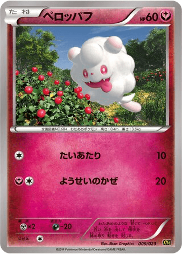 Swirlix