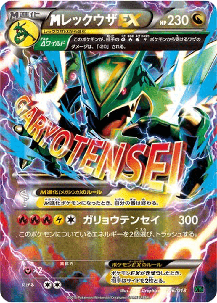 M Rayquaza EX