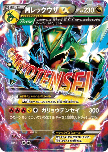 M Rayquaza EX