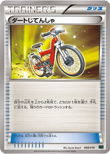 Acro Bike
