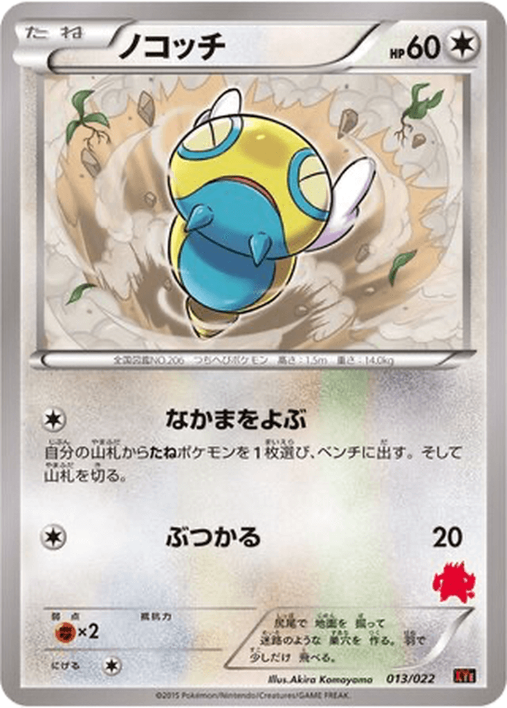 Dunsparce