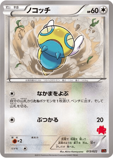 Dunsparce