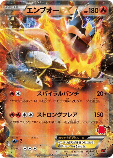 Emboar EX