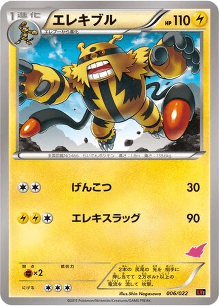 Electivire