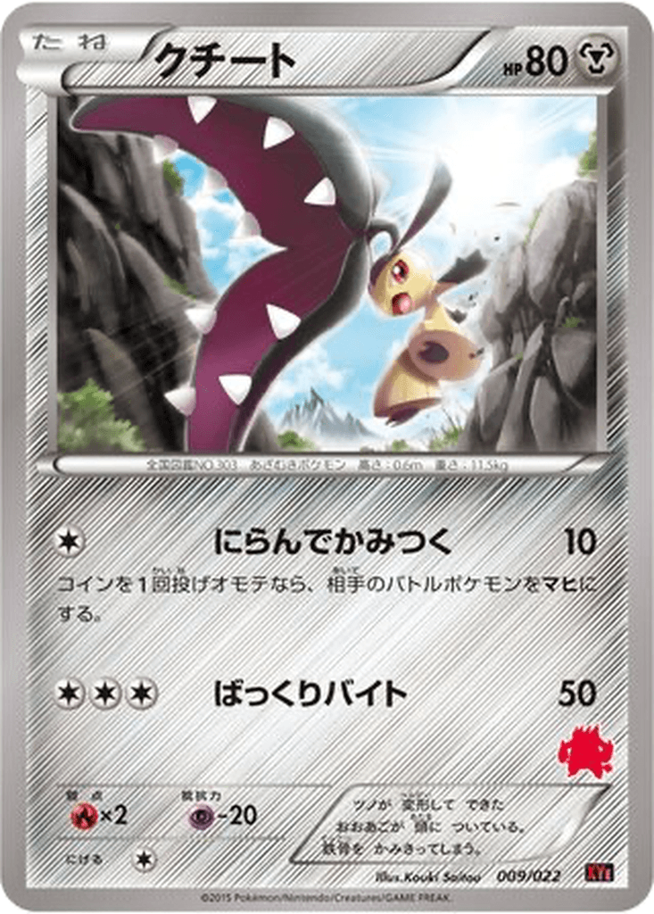 Mawile