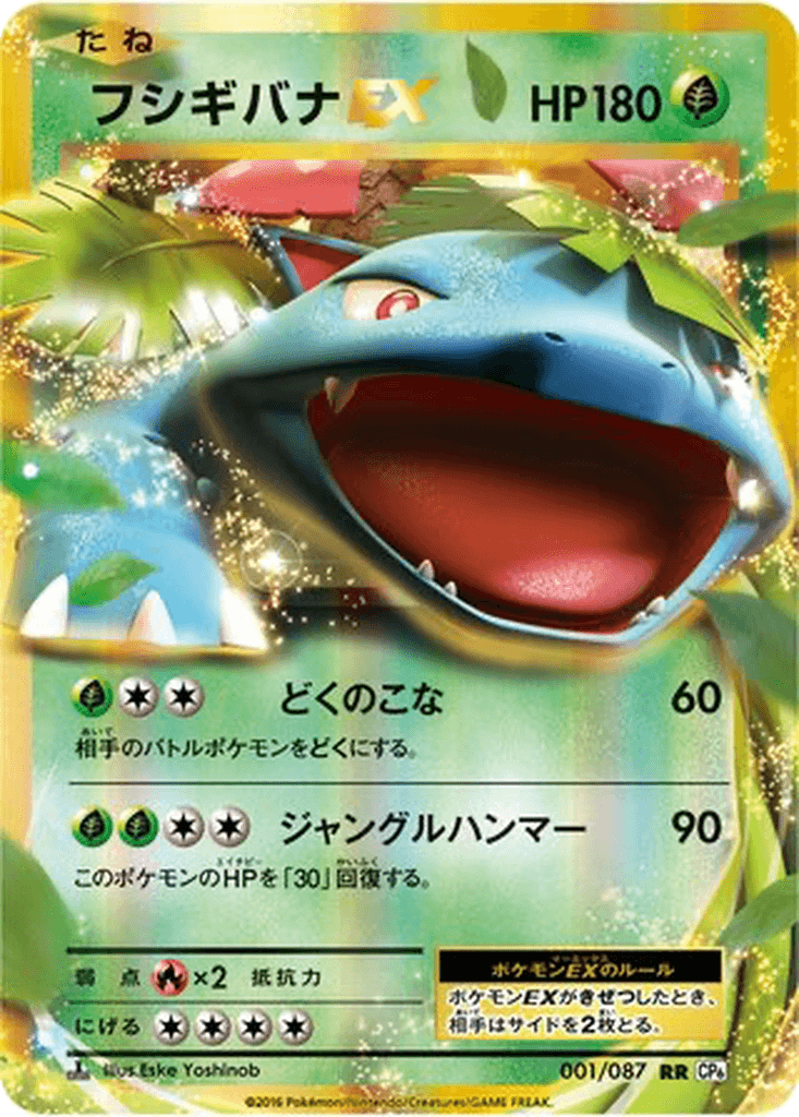 Venusaur EX