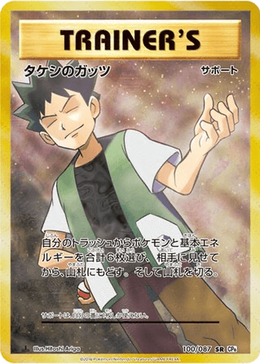 Brock's Grit