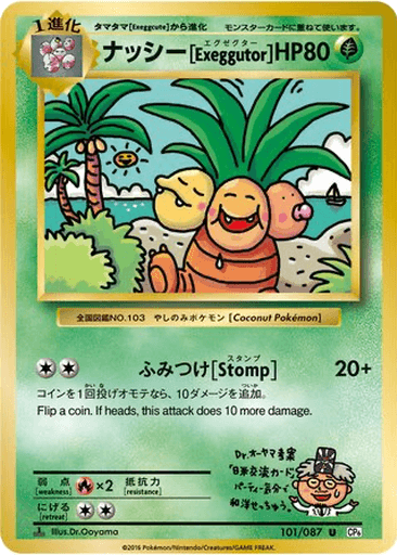 ????[Exeggutor]