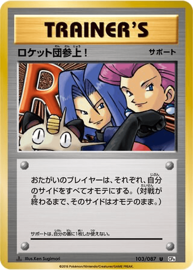 Here Comes Team Rocket!