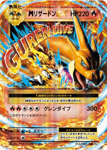 M Charizard EX