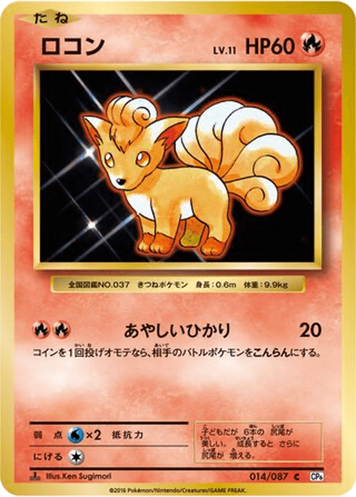 Vulpix
