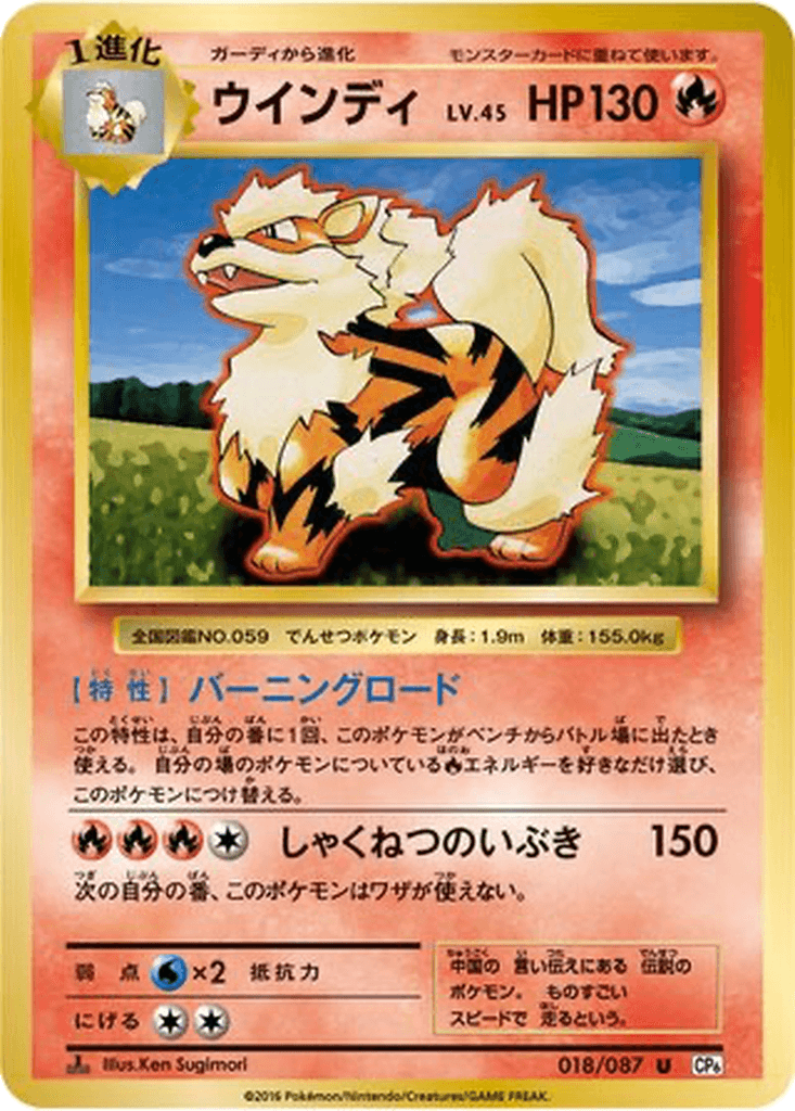 Arcanine