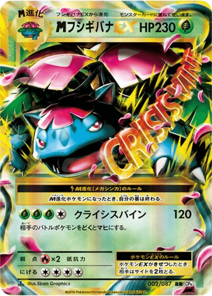 M Venusaur EX
