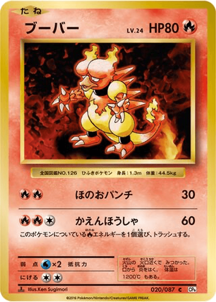 Magmar