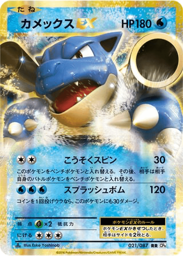 Blastoise EX