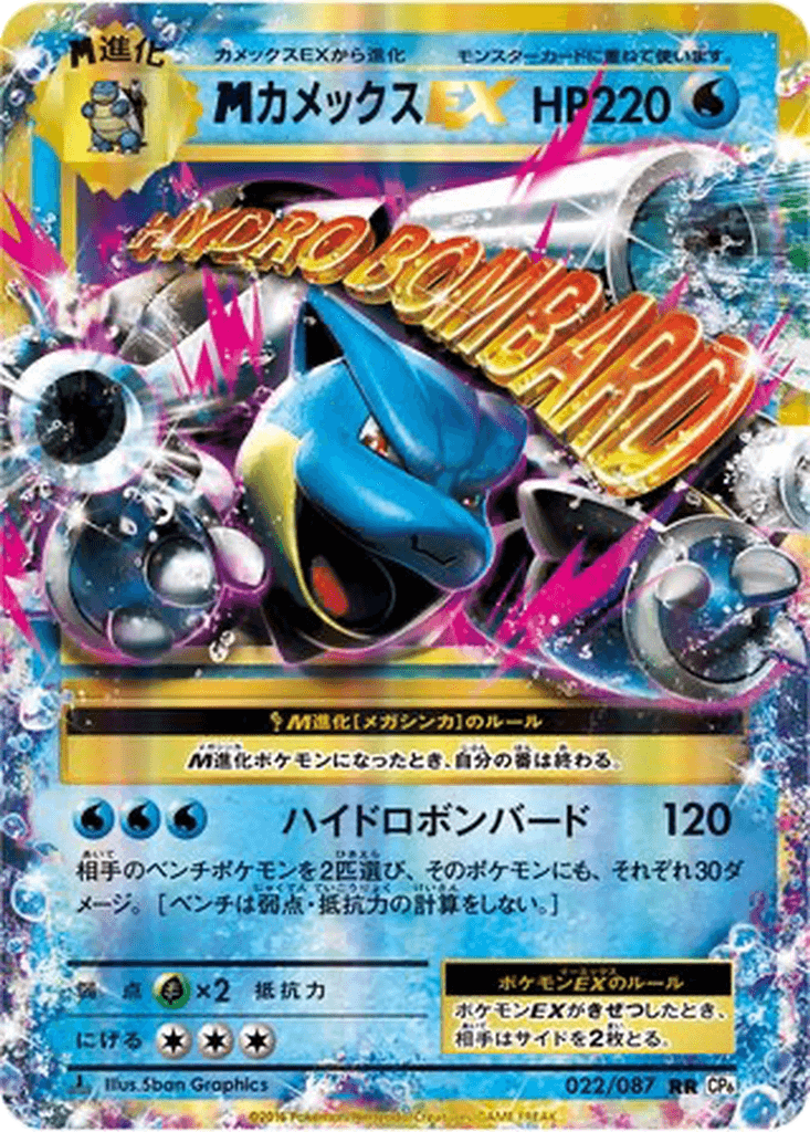 M Blastoise EX