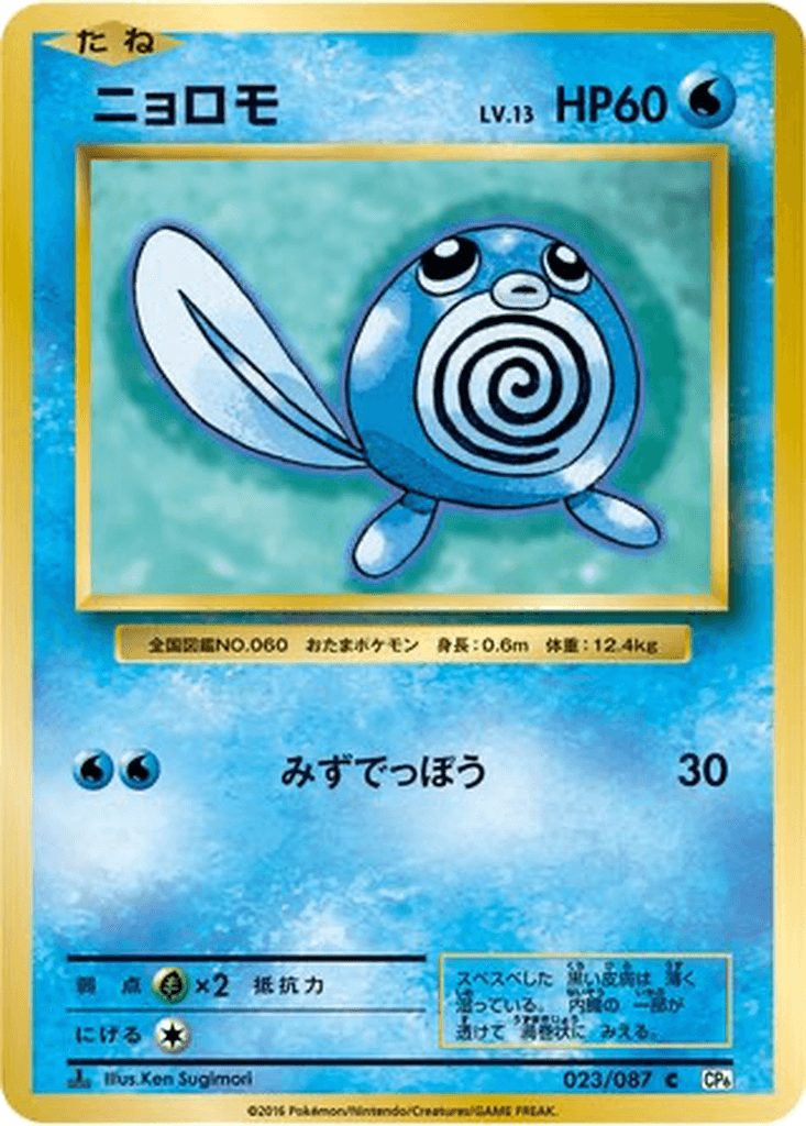 Poliwag