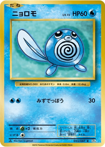 Poliwag
