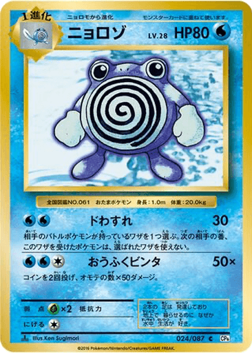 Poliwhirl