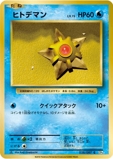 Staryu