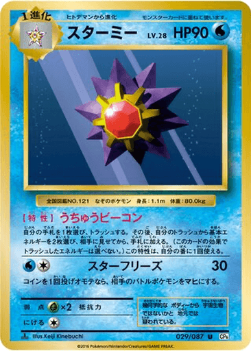 Starmie