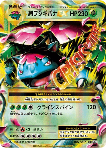 M Venusaur EX
