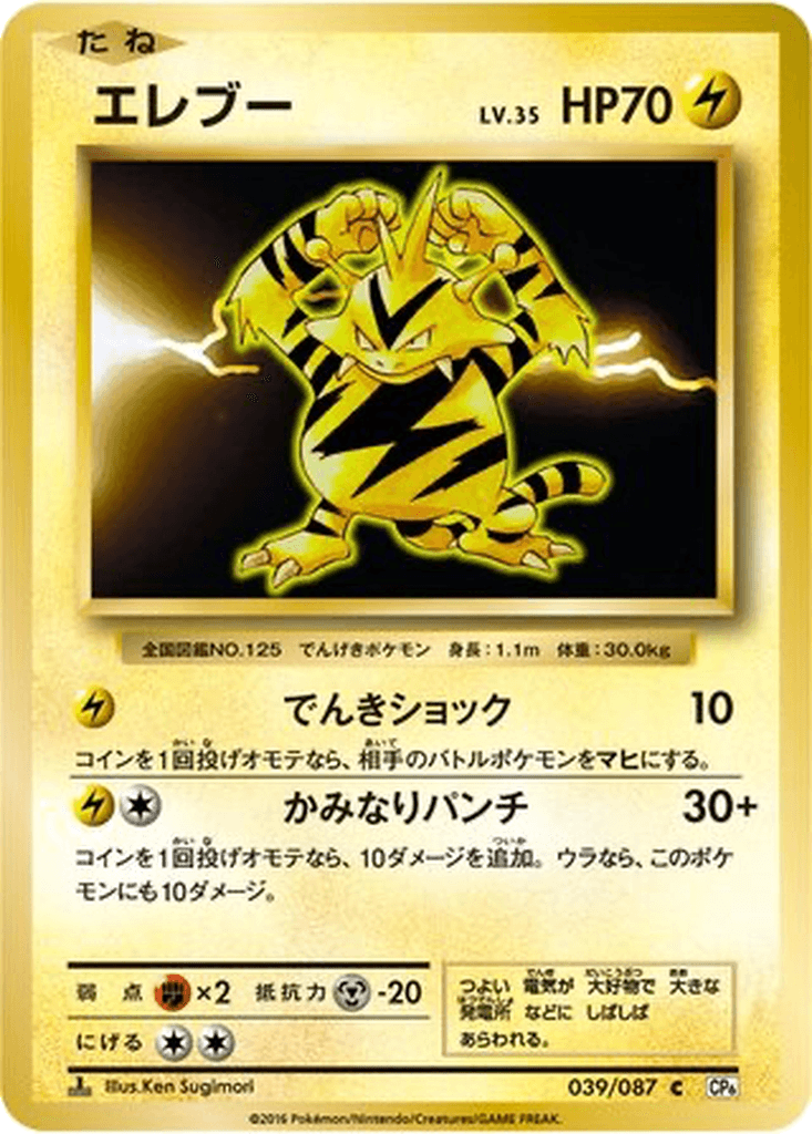 Electabuzz
