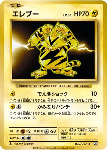 Electabuzz