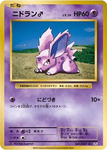 Nidoran ♂