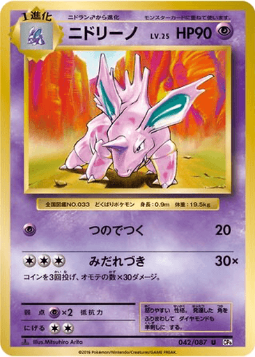 Nidorino