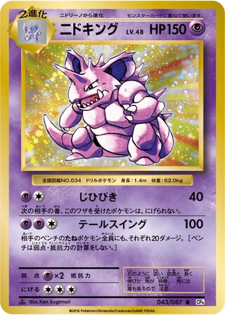 Nidoking