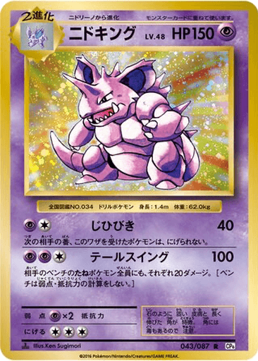 Nidoking