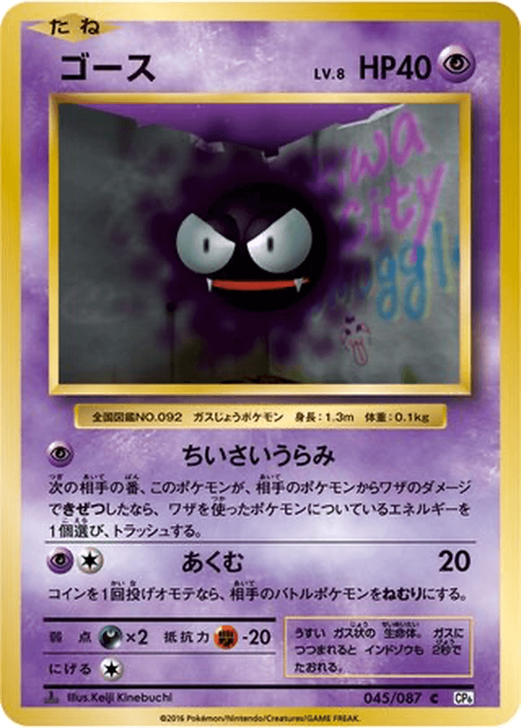 Gastly