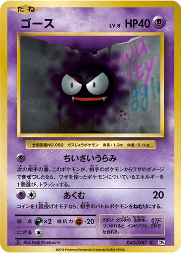 Gastly