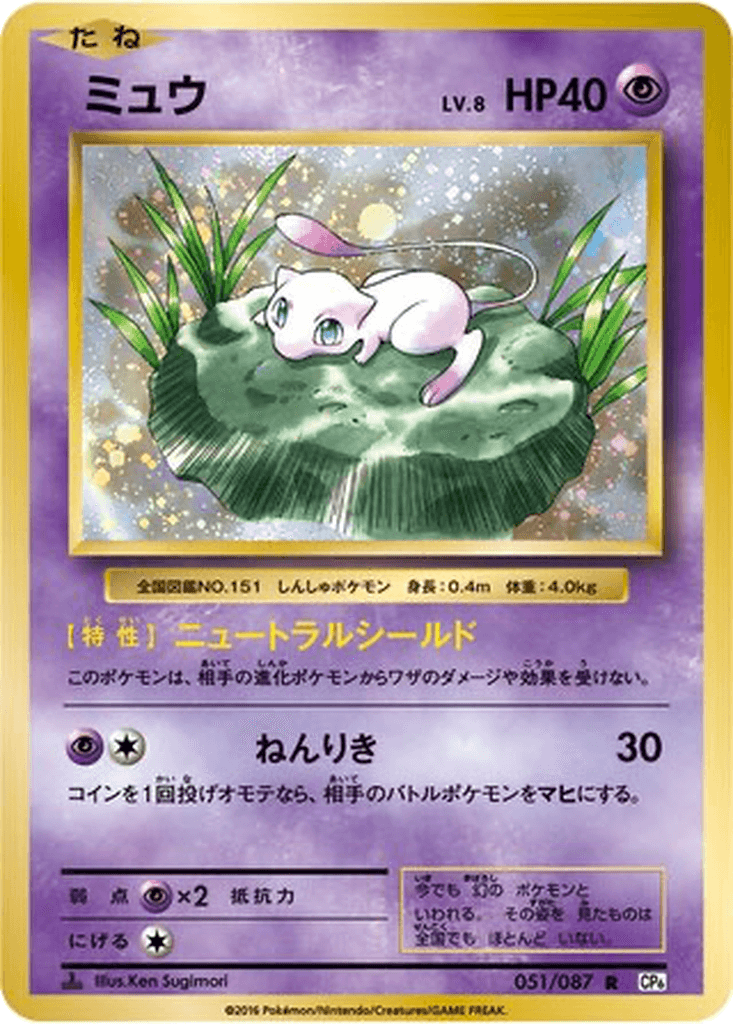 Mew