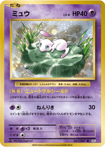 Mew