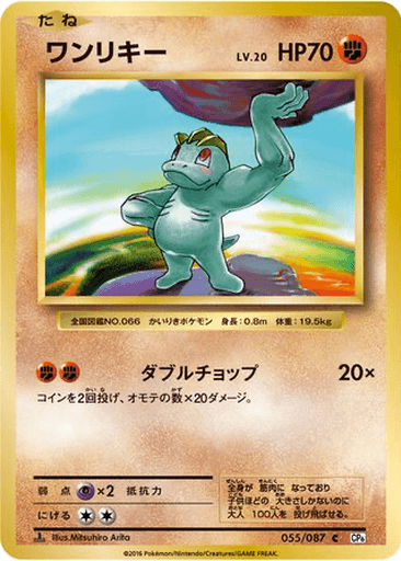 Machop